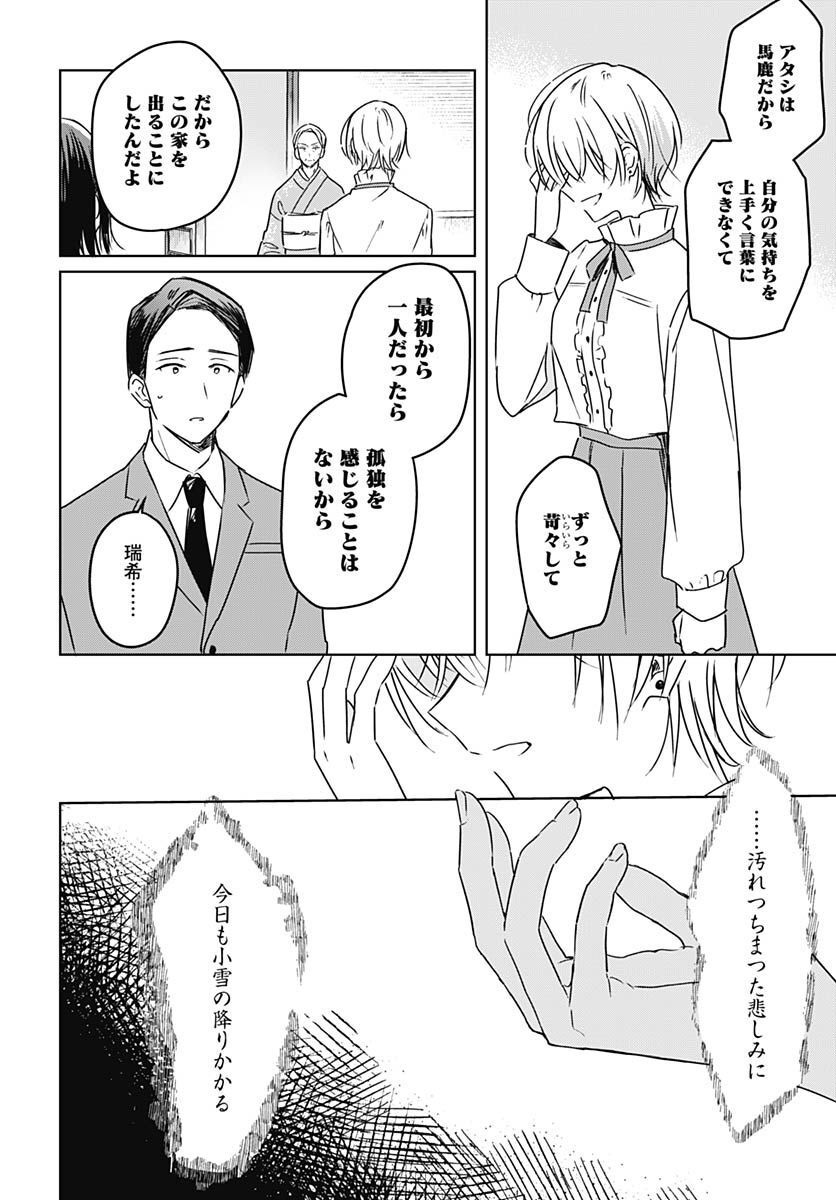 Hana wa Saku, Shura no Gotoku - Chapter 20 - Page 34