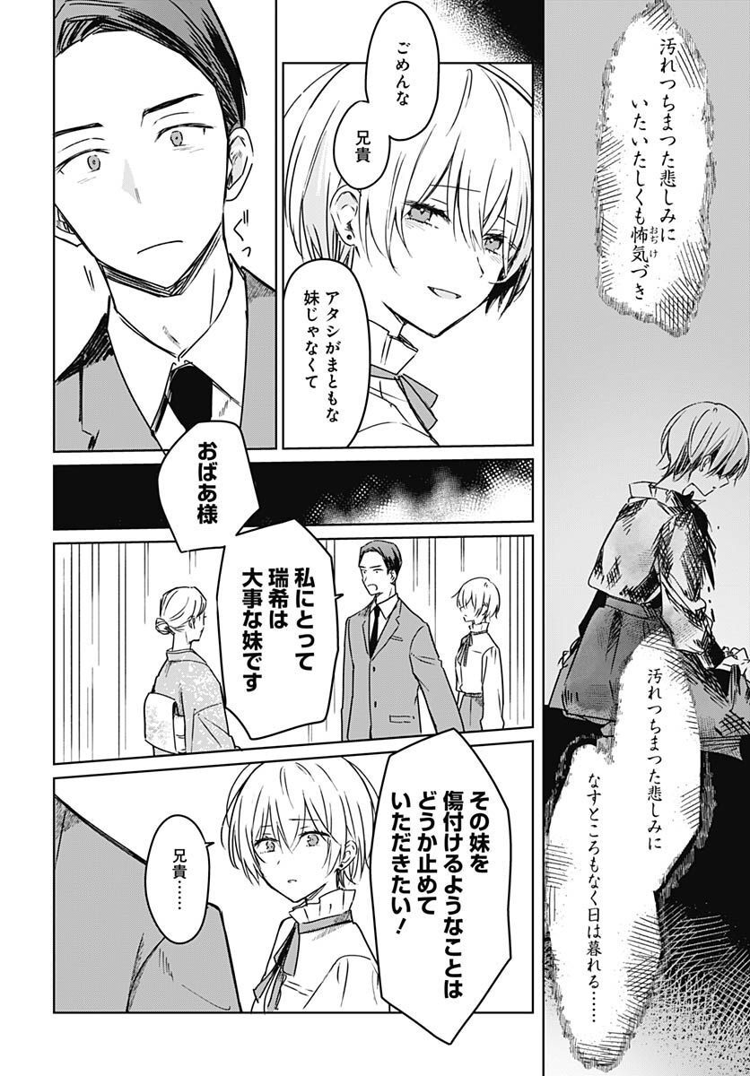 Hana wa Saku, Shura no Gotoku - Chapter 20 - Page 38