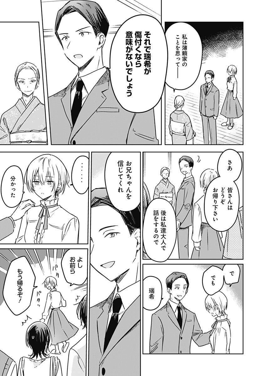Hana wa Saku, Shura no Gotoku - Chapter 20 - Page 39