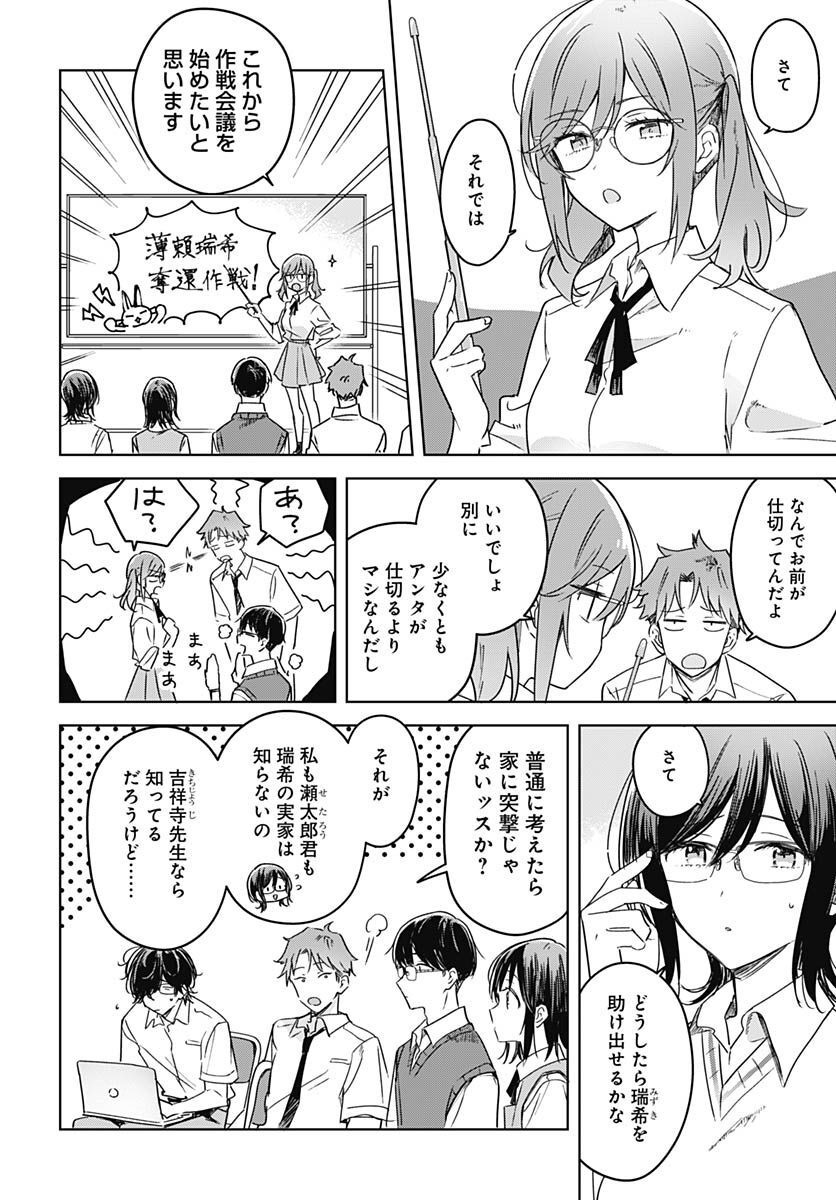 Hana wa Saku, Shura no Gotoku - Chapter 20 - Page 4
