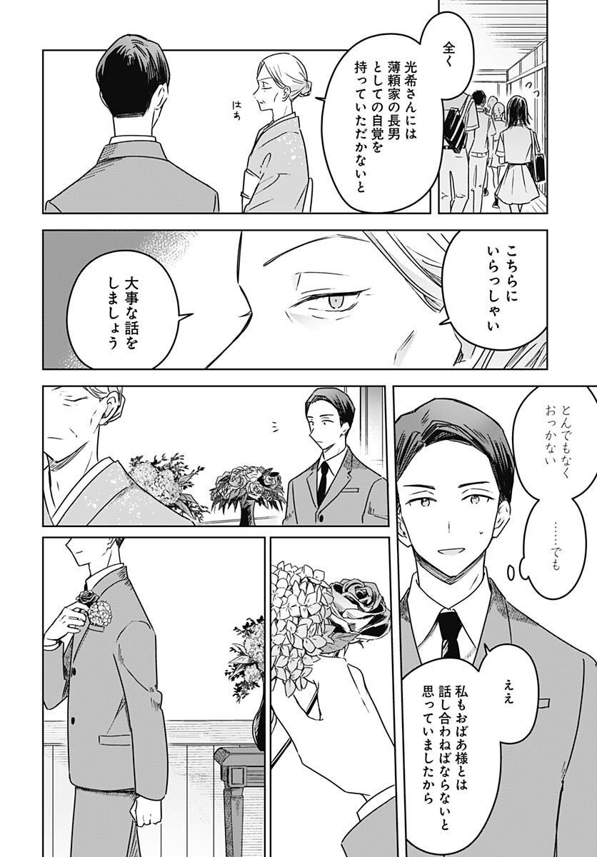 Hana wa Saku, Shura no Gotoku - Chapter 20 - Page 40