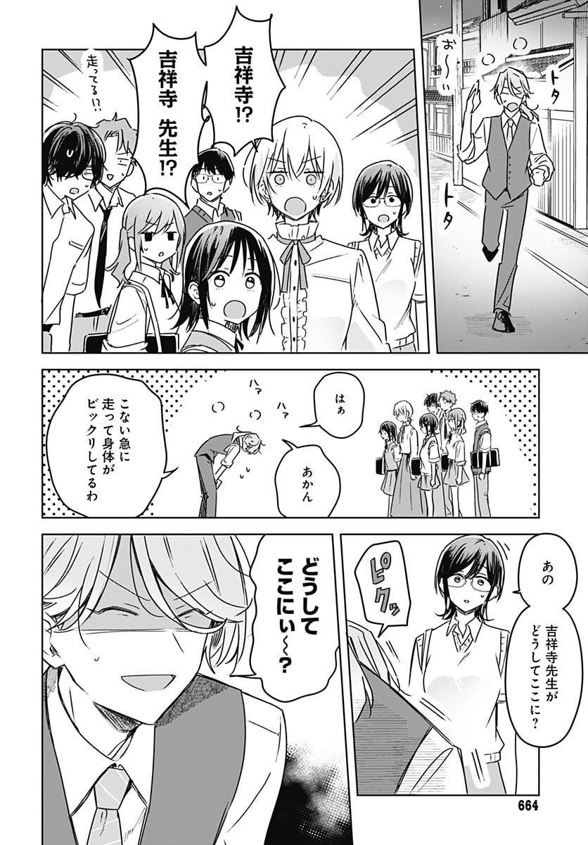 Hana wa Saku, Shura no Gotoku - Chapter 20 - Page 42