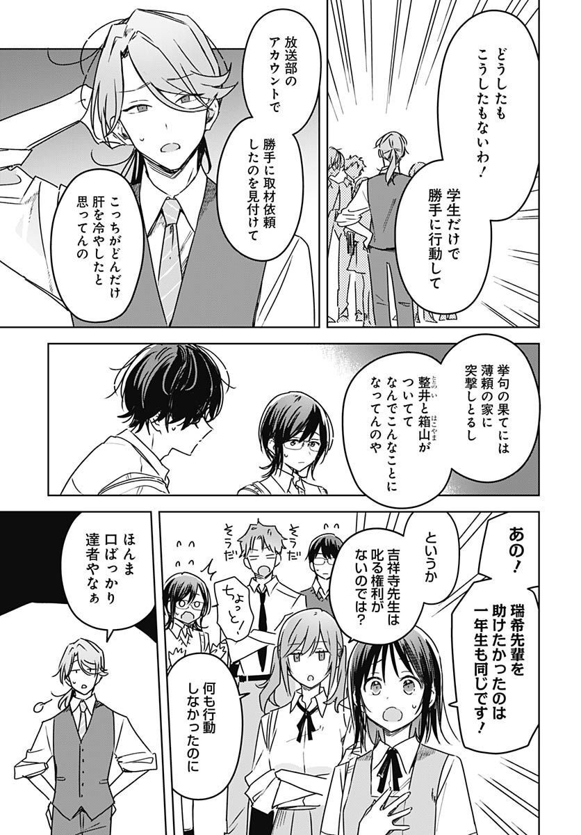 Hana wa Saku, Shura no Gotoku - Chapter 20 - Page 43
