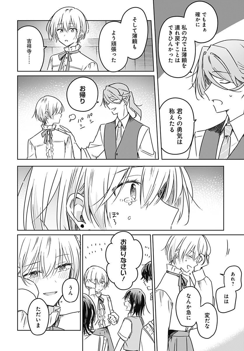 Hana wa Saku, Shura no Gotoku - Chapter 20 - Page 44