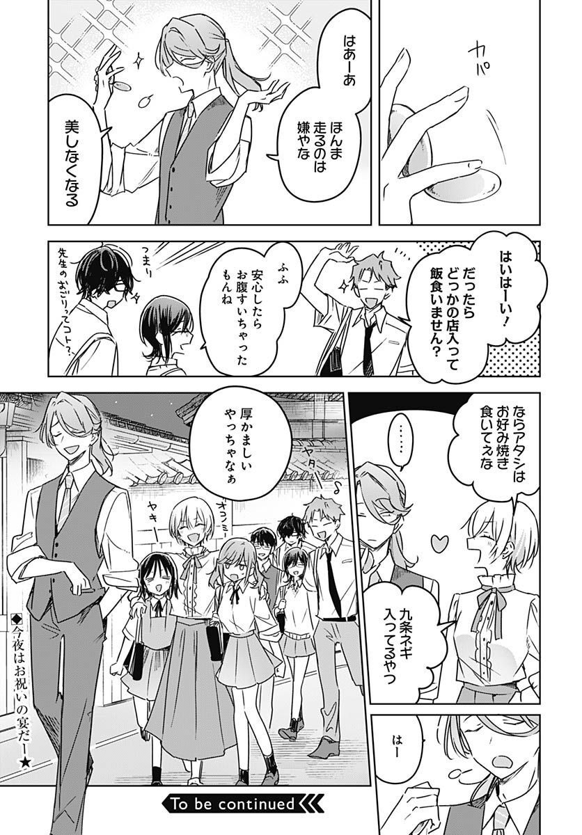 Hana wa Saku, Shura no Gotoku - Chapter 20 - Page 45