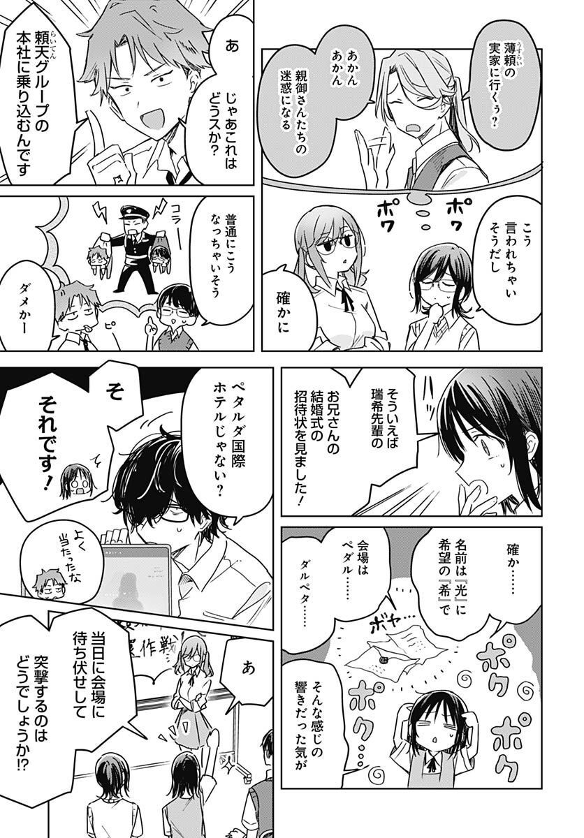 Hana wa Saku, Shura no Gotoku - Chapter 20 - Page 5