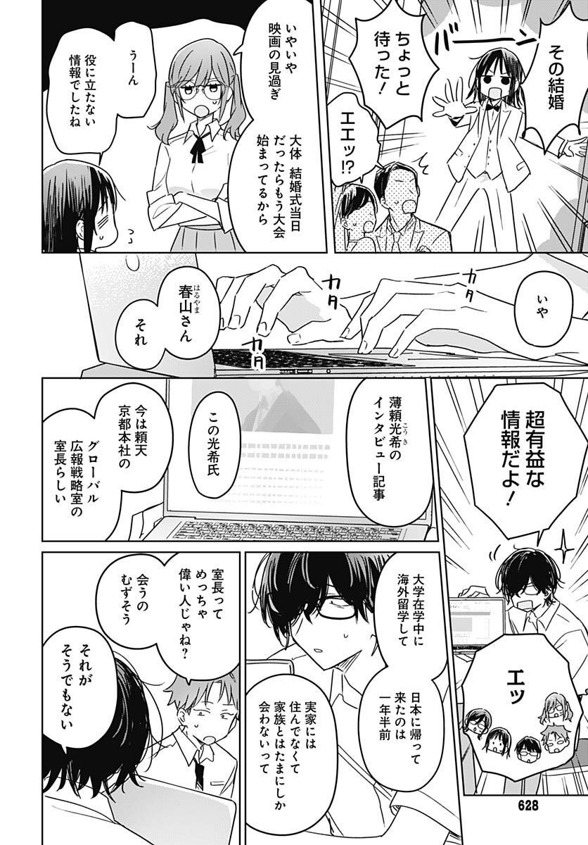 Hana wa Saku, Shura no Gotoku - Chapter 20 - Page 6