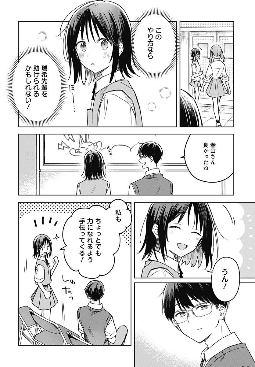 Hana wa Saku, Shura no Gotoku - Chapter 20 - Page 8