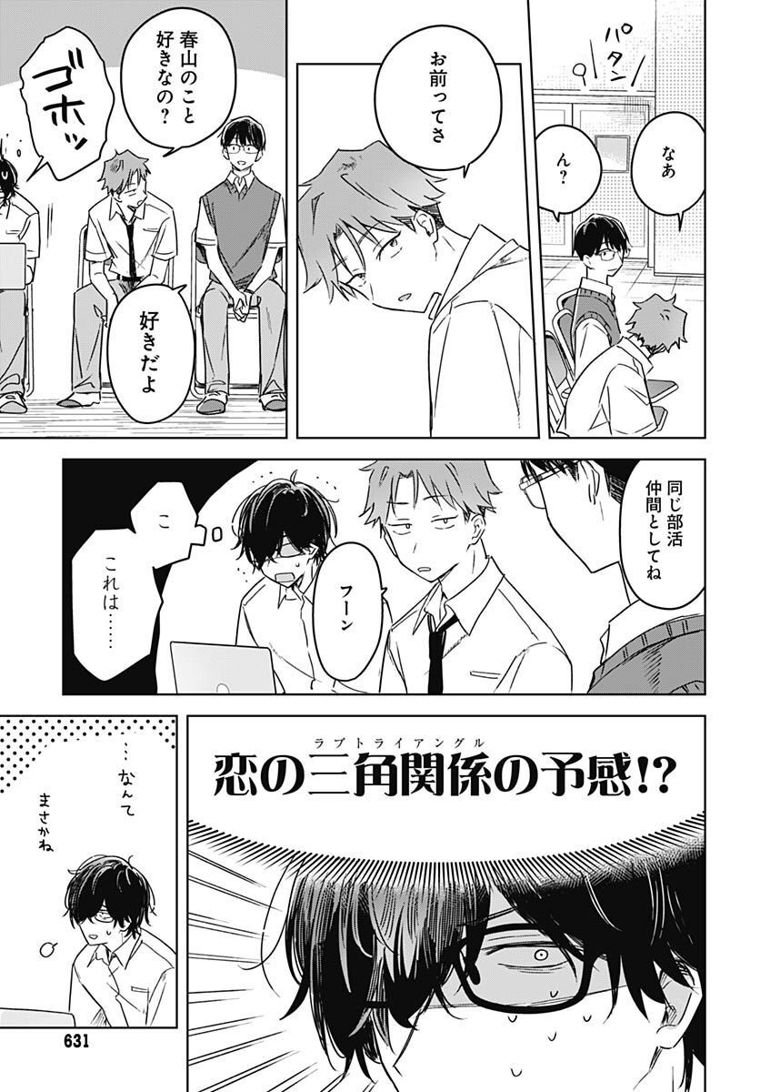 Hana wa Saku, Shura no Gotoku - Chapter 20 - Page 9