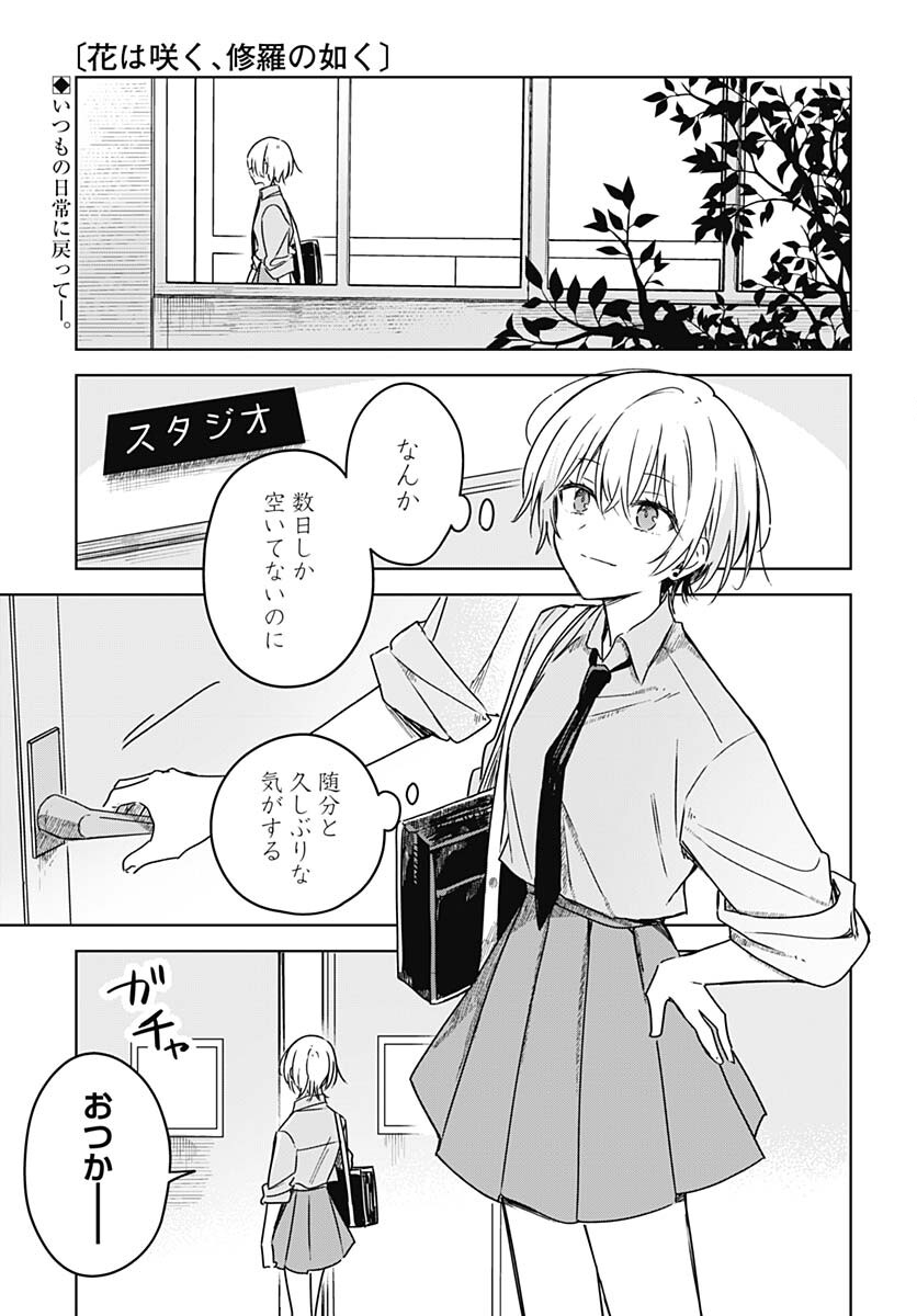 Hana wa Saku, Shura no Gotoku - Chapter 21 - Page 1