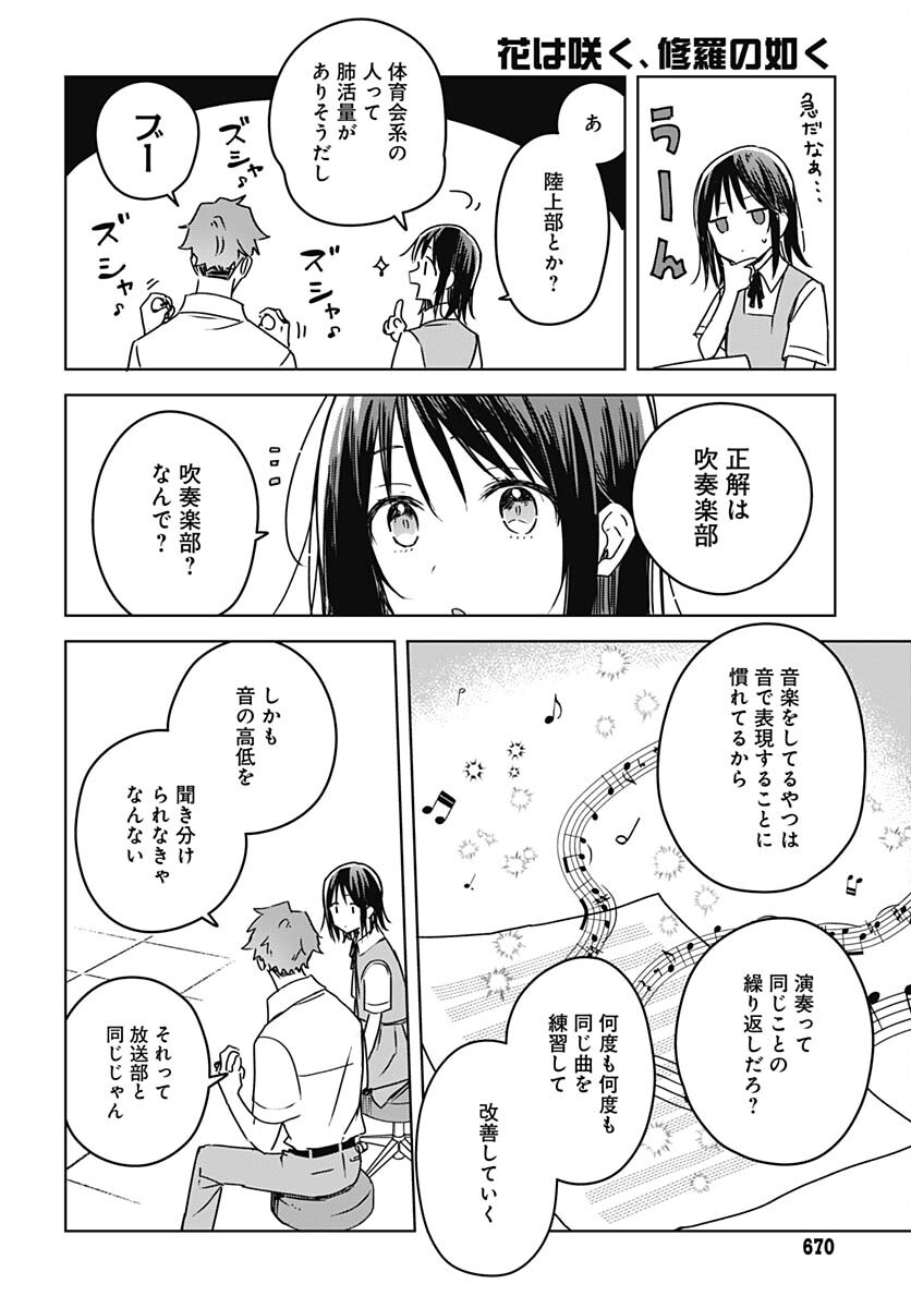 Hana wa Saku, Shura no Gotoku - Chapter 21 - Page 10