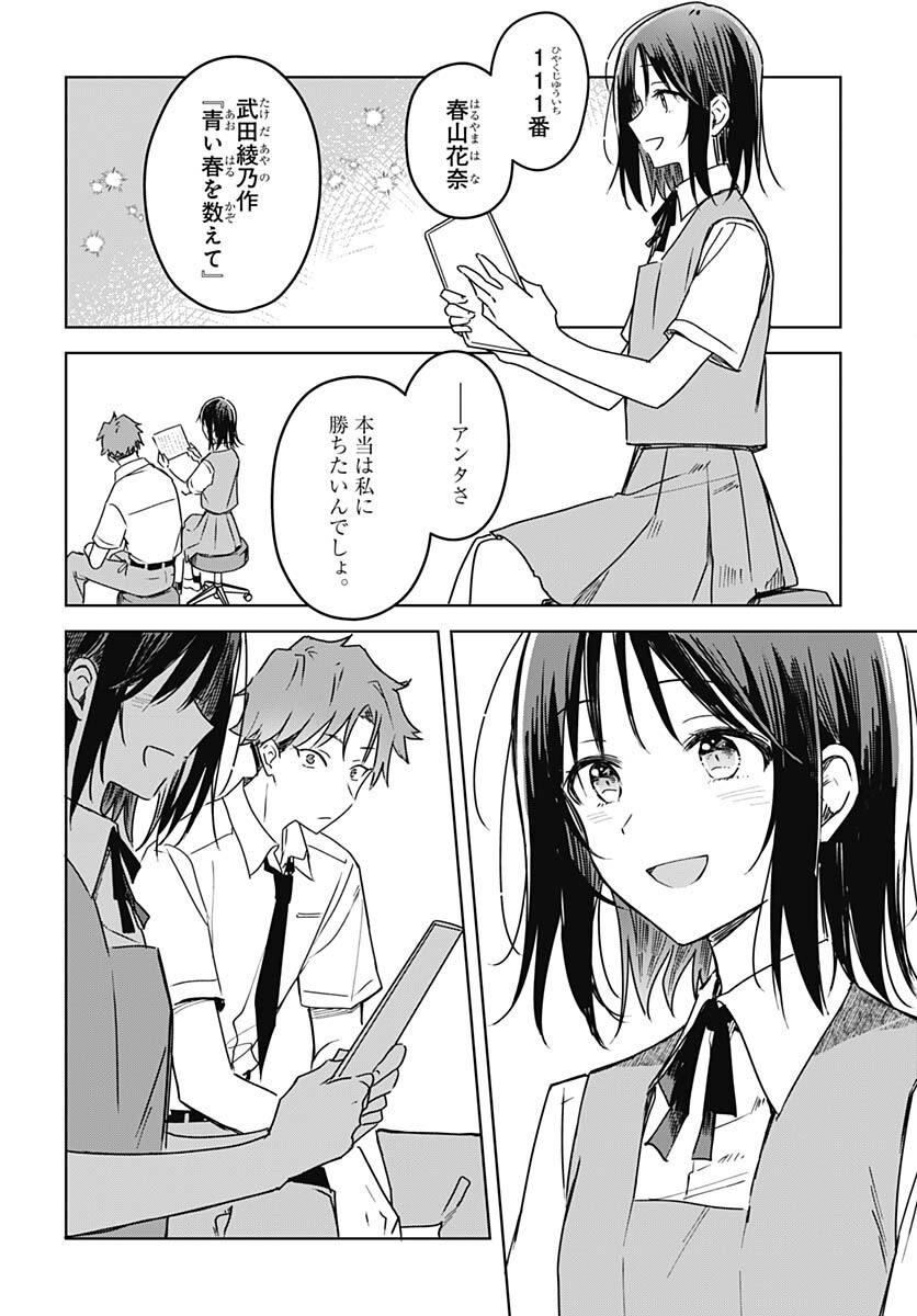 Hana wa Saku, Shura no Gotoku - Chapter 21 - Page 12