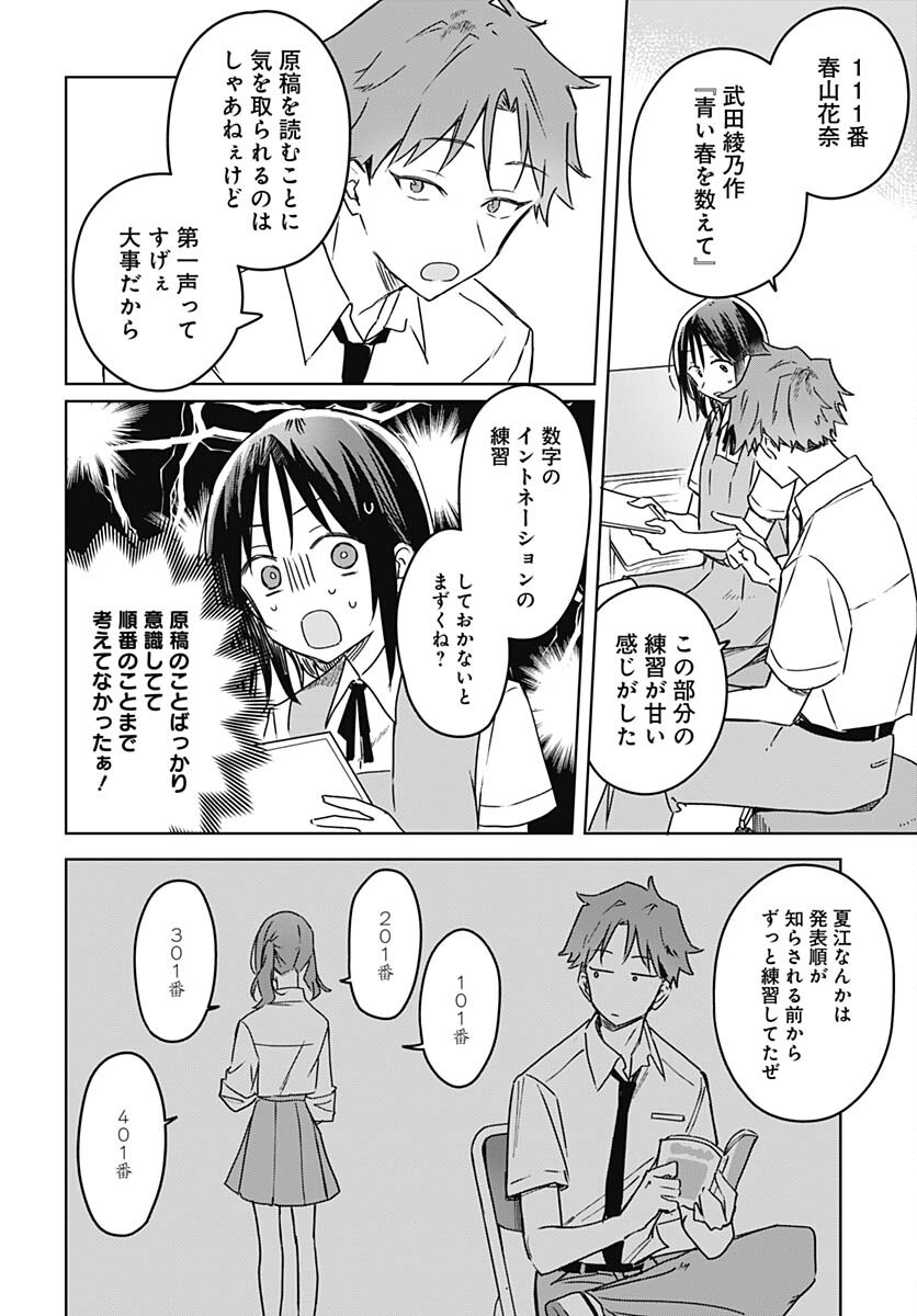 Hana wa Saku, Shura no Gotoku - Chapter 21 - Page 14
