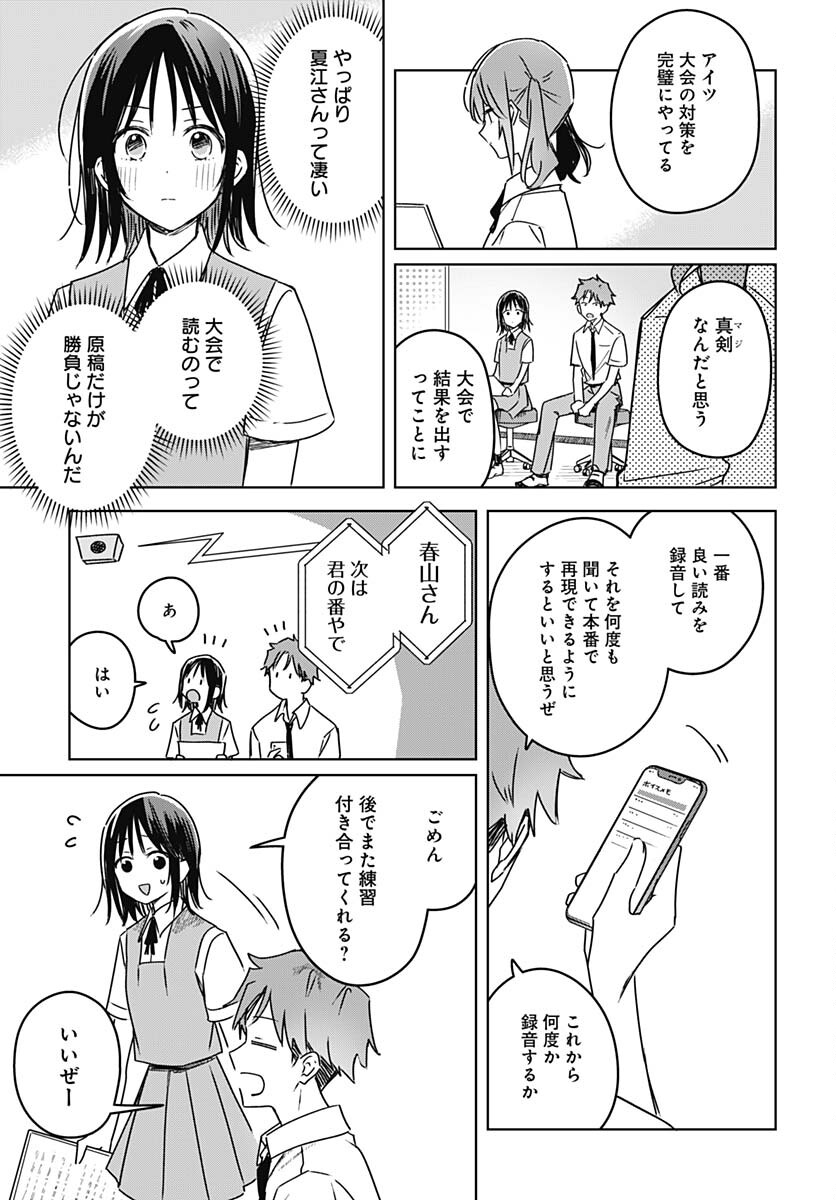 Hana wa Saku, Shura no Gotoku - Chapter 21 - Page 15