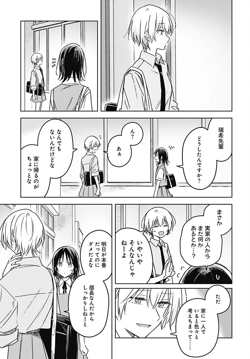 Hana wa Saku, Shura no Gotoku - Chapter 21 - Page 17
