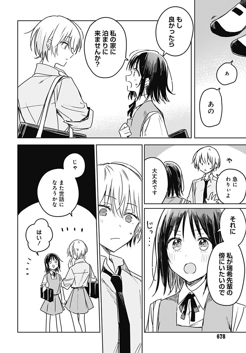 Hana wa Saku, Shura no Gotoku - Chapter 21 - Page 18