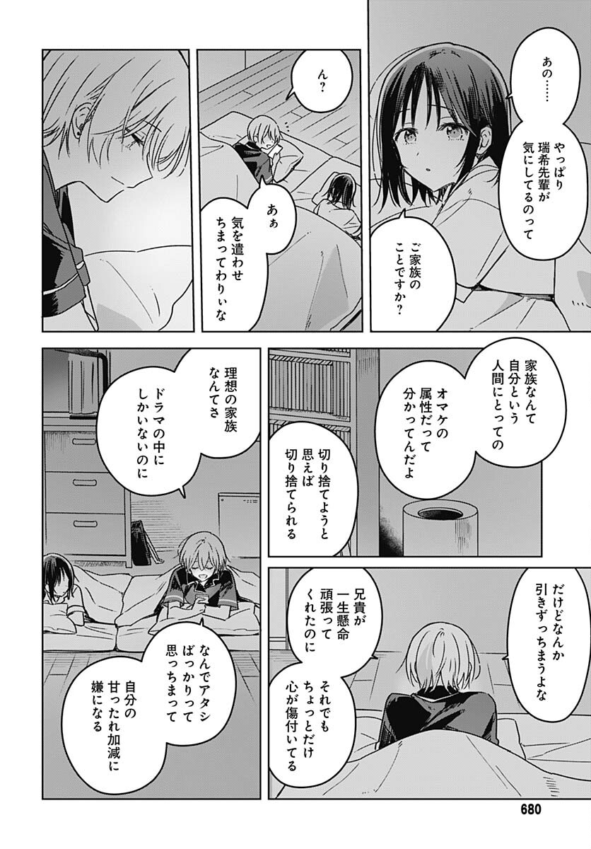 Hana wa Saku, Shura no Gotoku - Chapter 21 - Page 20
