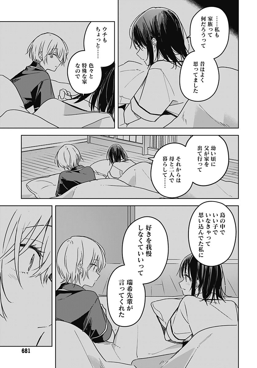 Hana wa Saku, Shura no Gotoku - Chapter 21 - Page 21