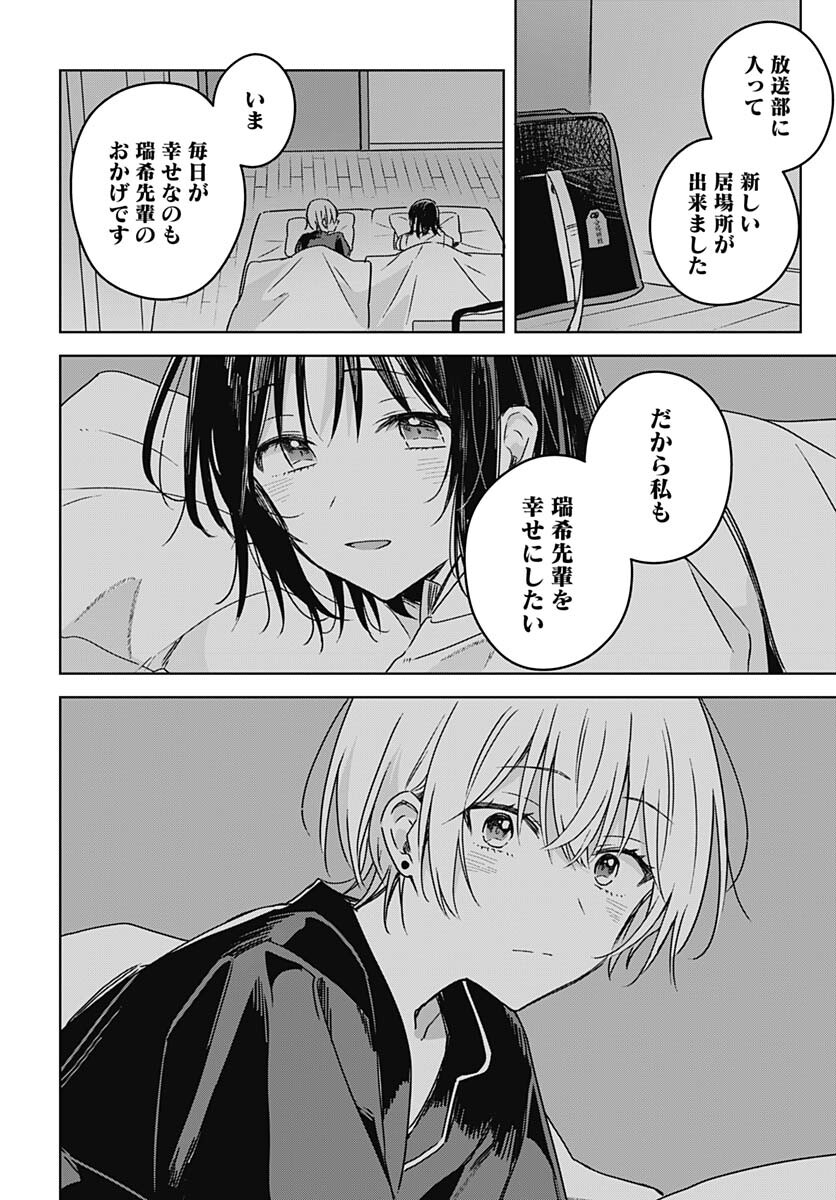 Hana wa Saku, Shura no Gotoku - Chapter 21 - Page 22
