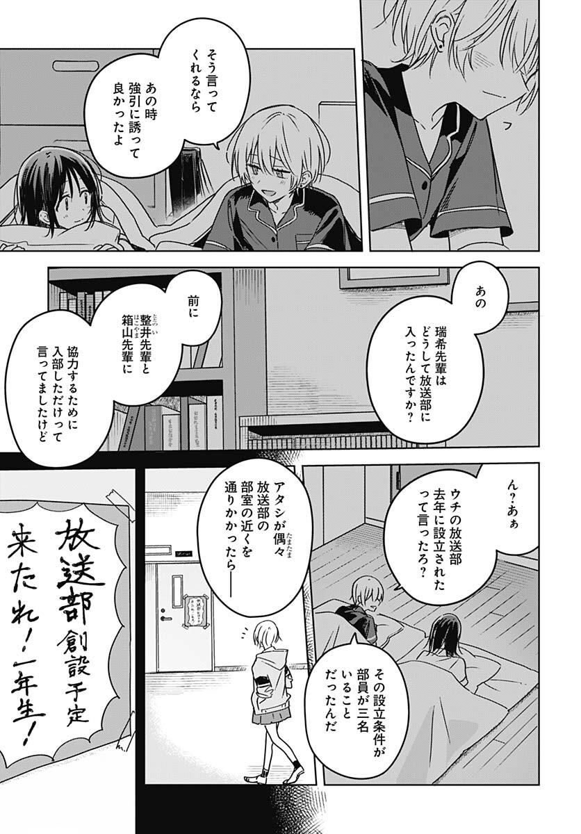 Hana wa Saku, Shura no Gotoku - Chapter 21 - Page 23