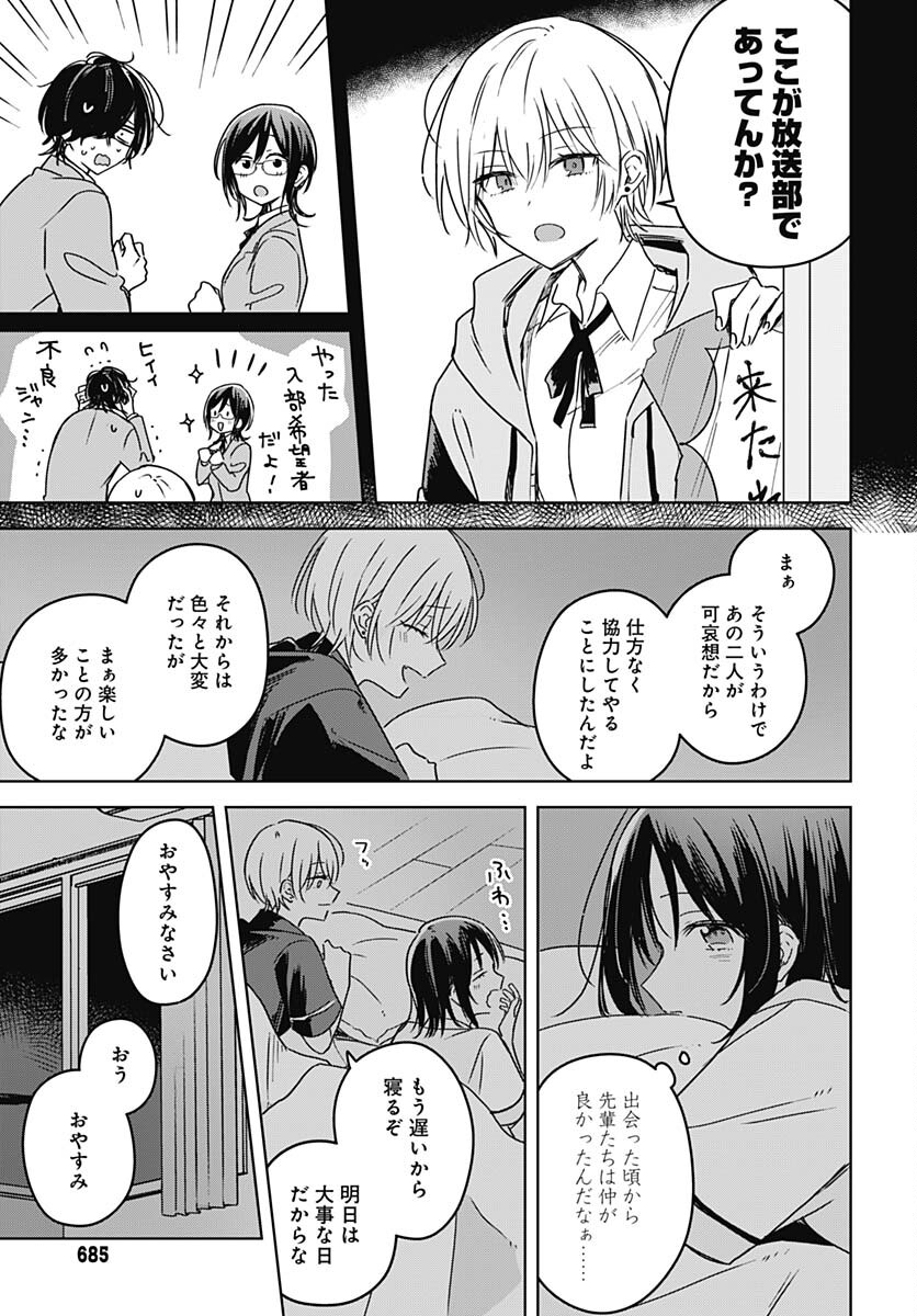 Hana wa Saku, Shura no Gotoku - Chapter 21 - Page 25