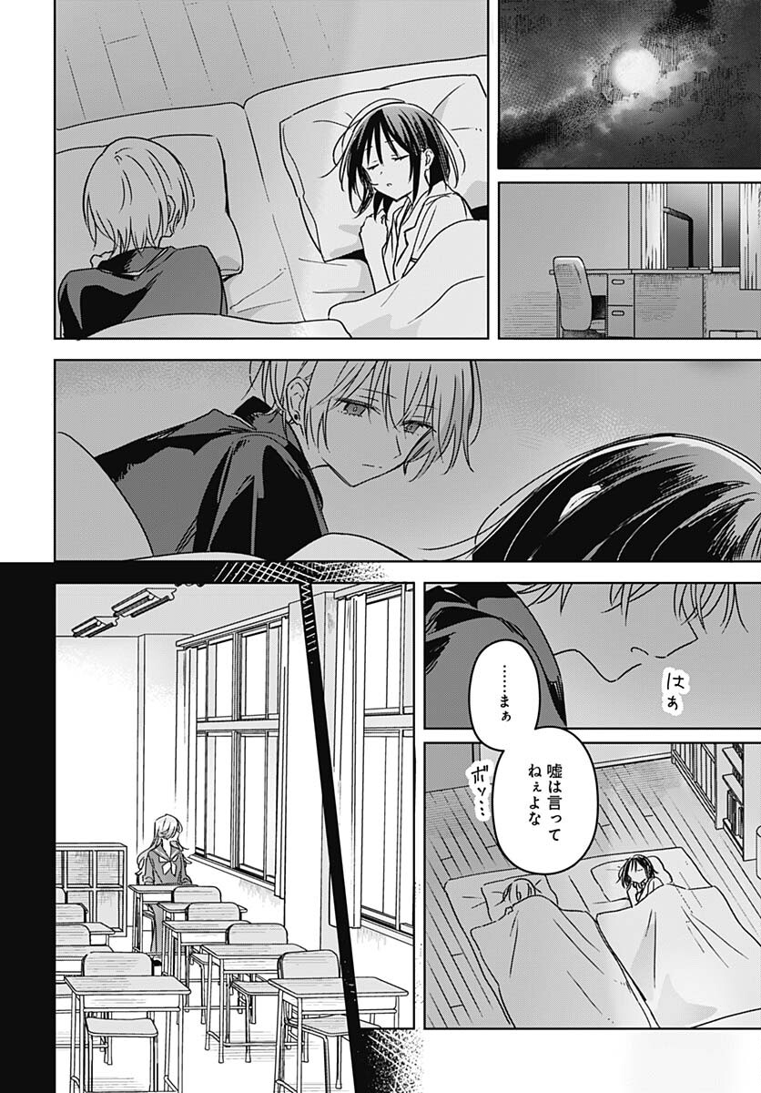 Hana wa Saku, Shura no Gotoku - Chapter 21 - Page 26