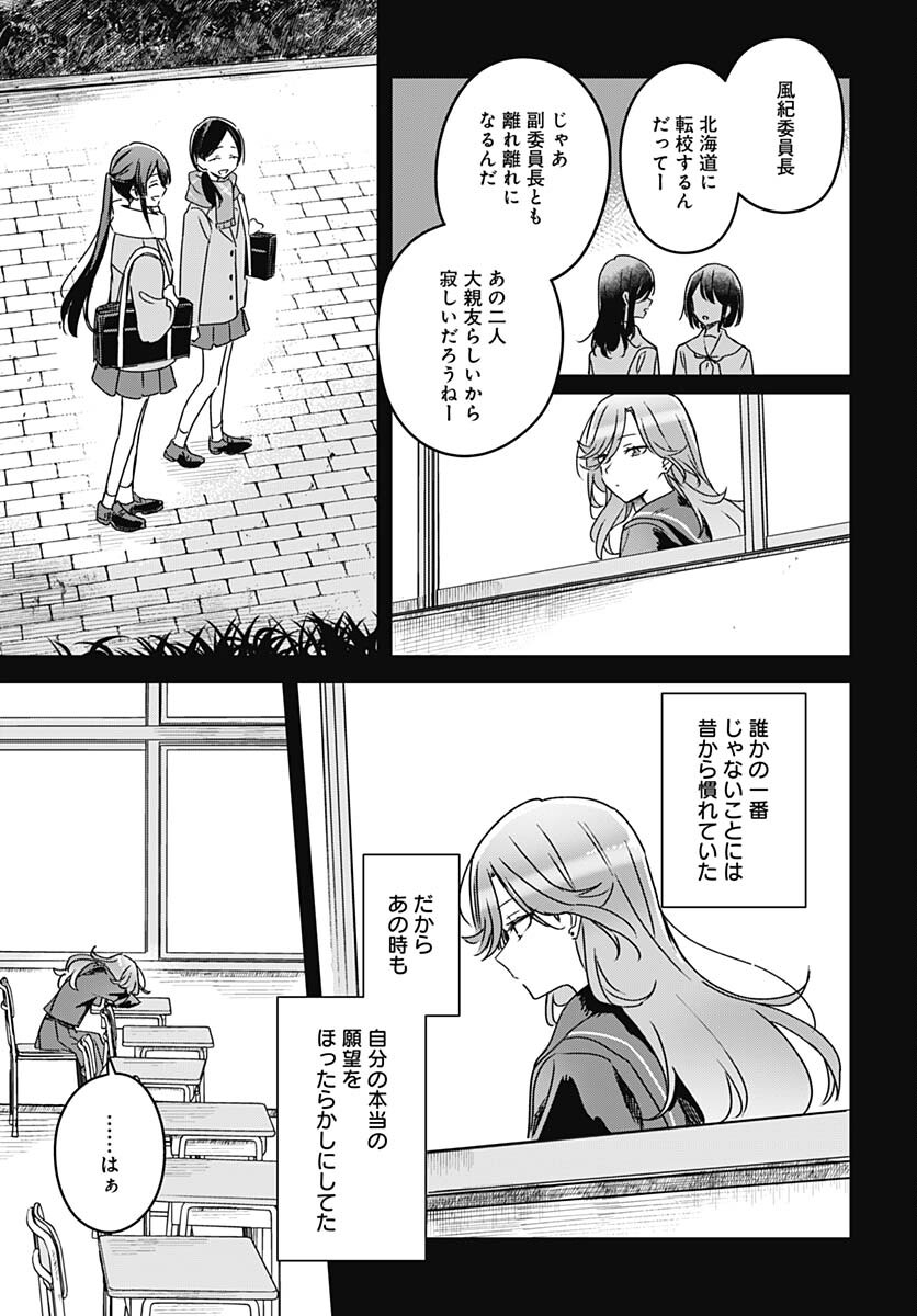 Hana wa Saku, Shura no Gotoku - Chapter 21 - Page 27
