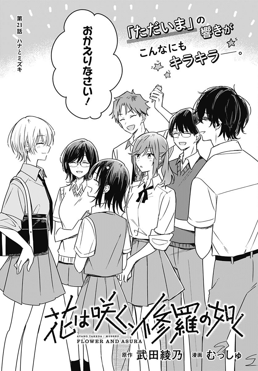 Hana wa Saku, Shura no Gotoku - Chapter 21 - Page 3