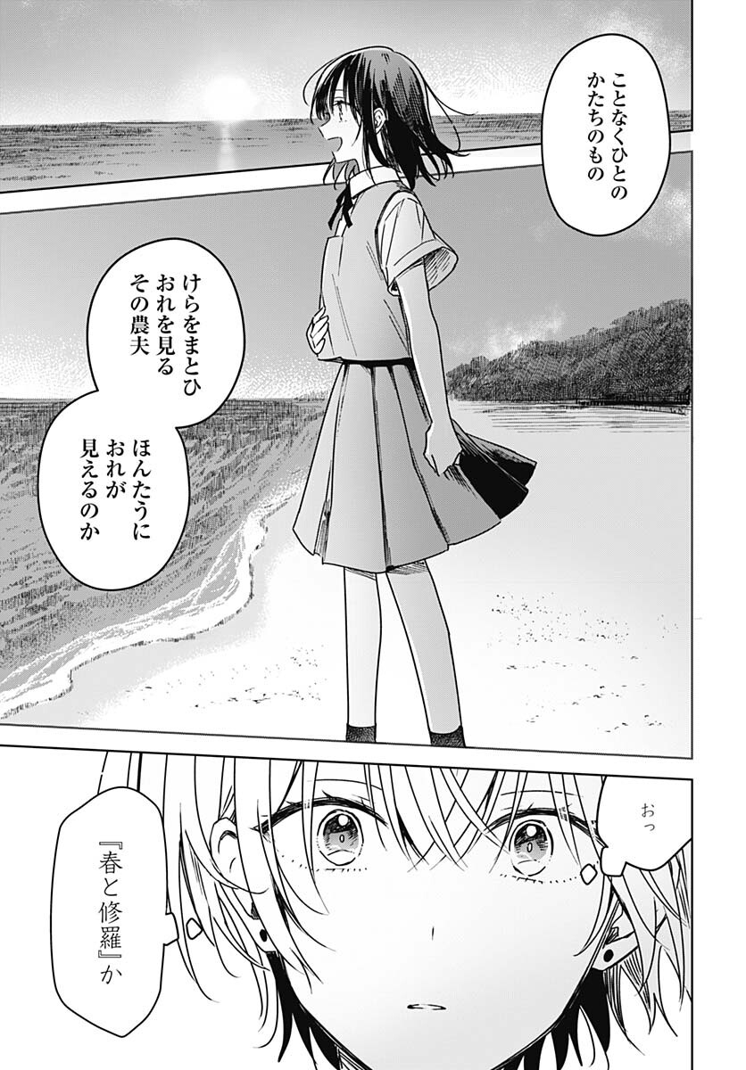 Hana wa Saku, Shura no Gotoku - Chapter 21 - Page 31