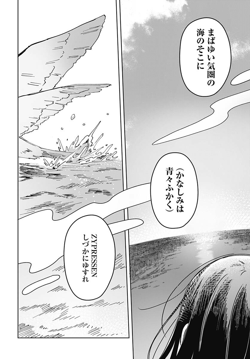 Hana wa Saku, Shura no Gotoku - Chapter 21 - Page 32
