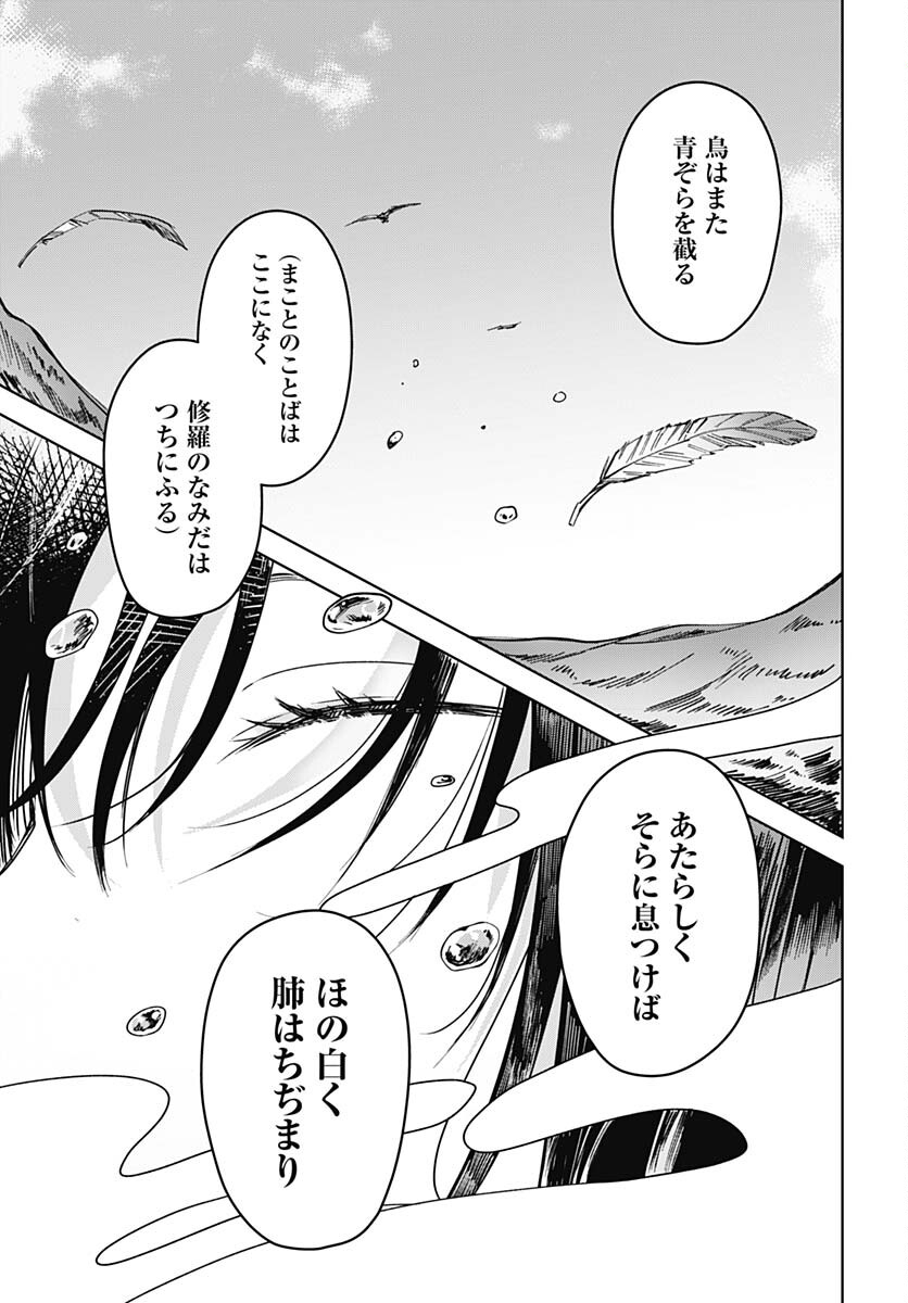 Hana wa Saku, Shura no Gotoku - Chapter 21 - Page 33