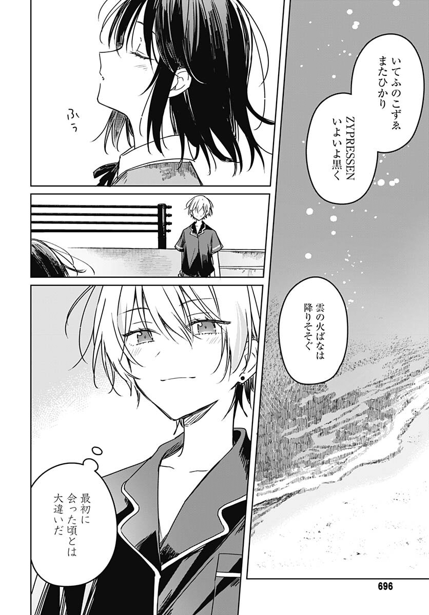 Hana wa Saku, Shura no Gotoku - Chapter 21 - Page 36