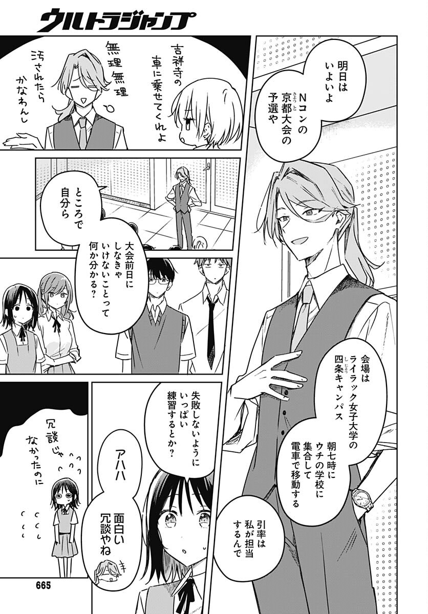 Hana wa Saku, Shura no Gotoku - Chapter 21 - Page 5
