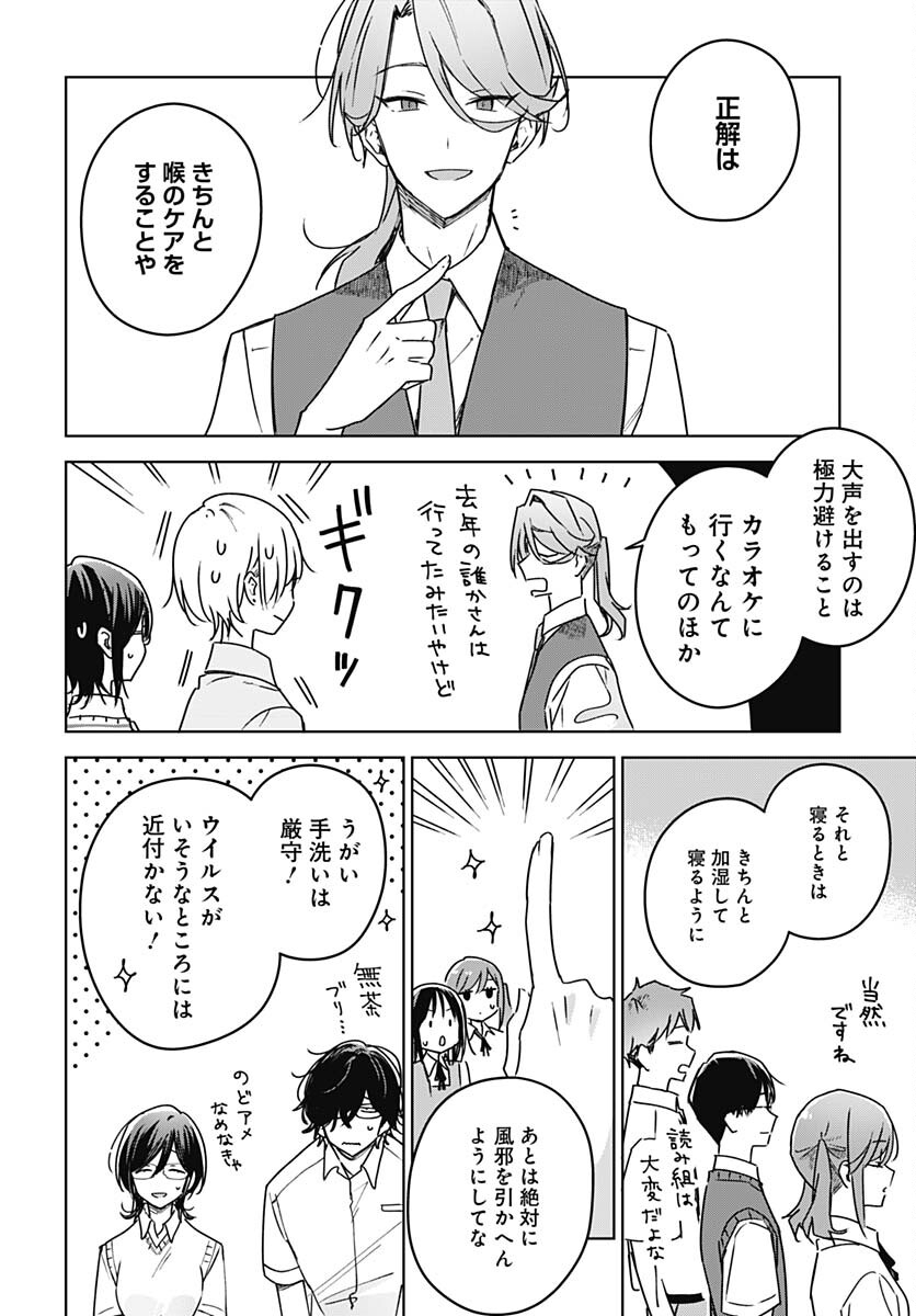 Hana wa Saku, Shura no Gotoku - Chapter 21 - Page 6