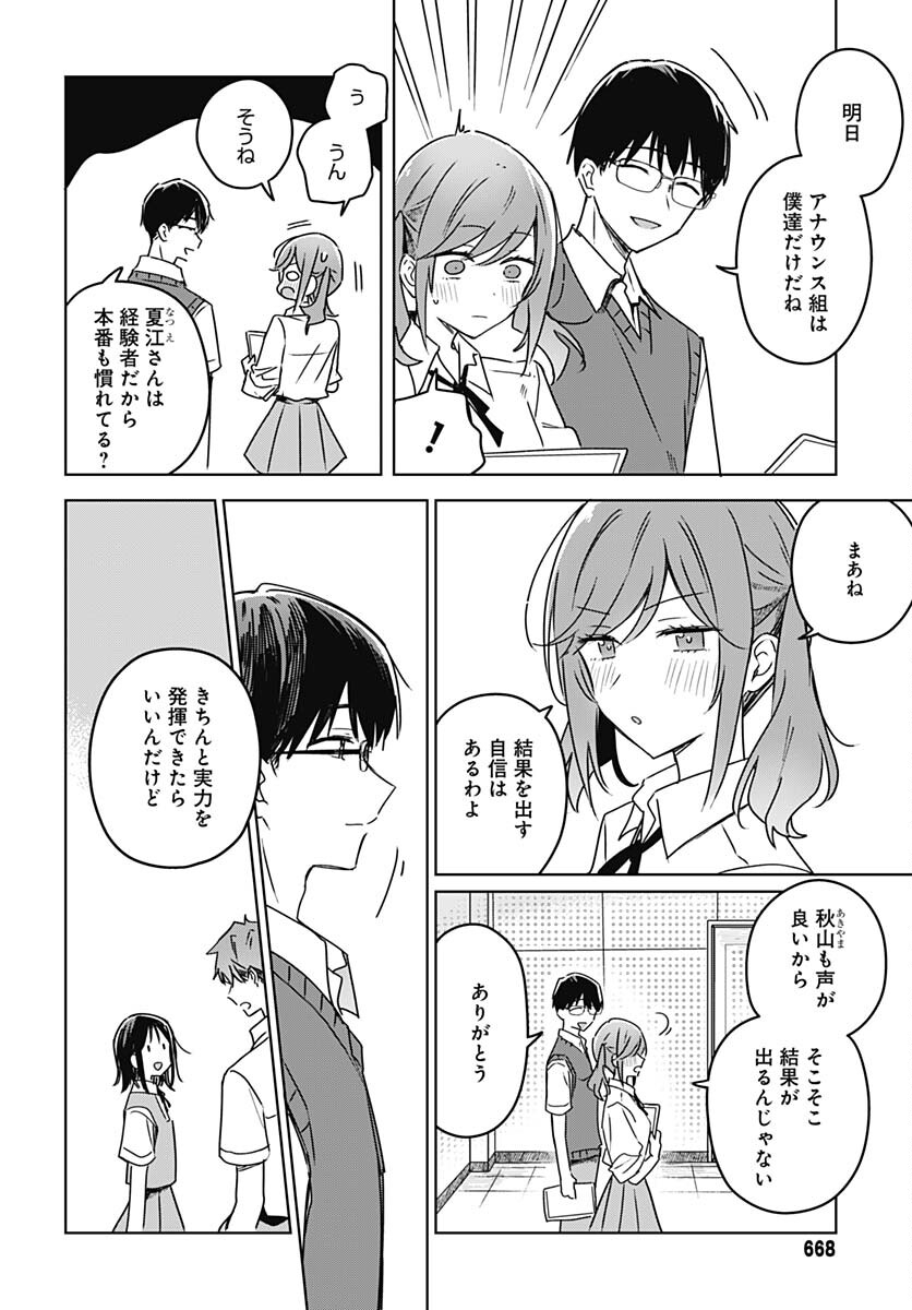 Hana wa Saku, Shura no Gotoku - Chapter 21 - Page 8