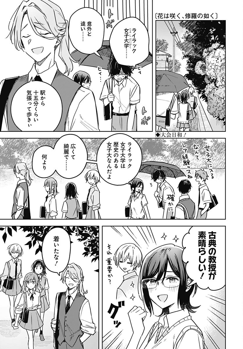 Hana wa Saku, Shura no Gotoku - Chapter 22 - Page 1
