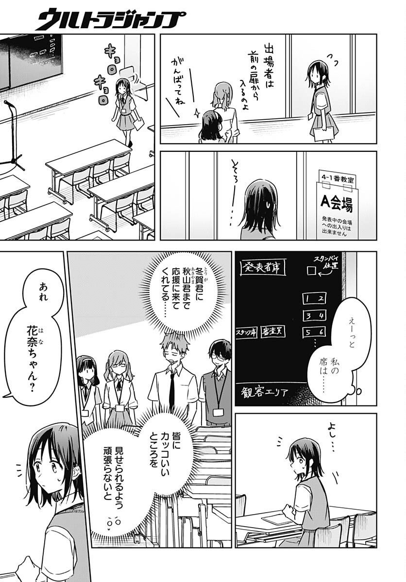 Hana wa Saku, Shura no Gotoku - Chapter 22 - Page 13