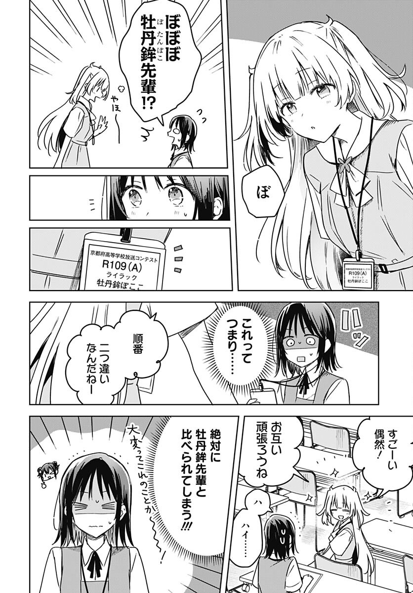 Hana wa Saku, Shura no Gotoku - Chapter 22 - Page 14