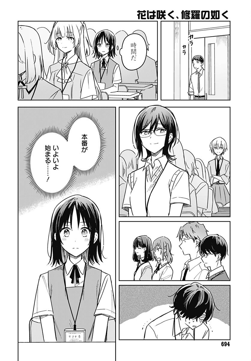Hana wa Saku, Shura no Gotoku - Chapter 22 - Page 16