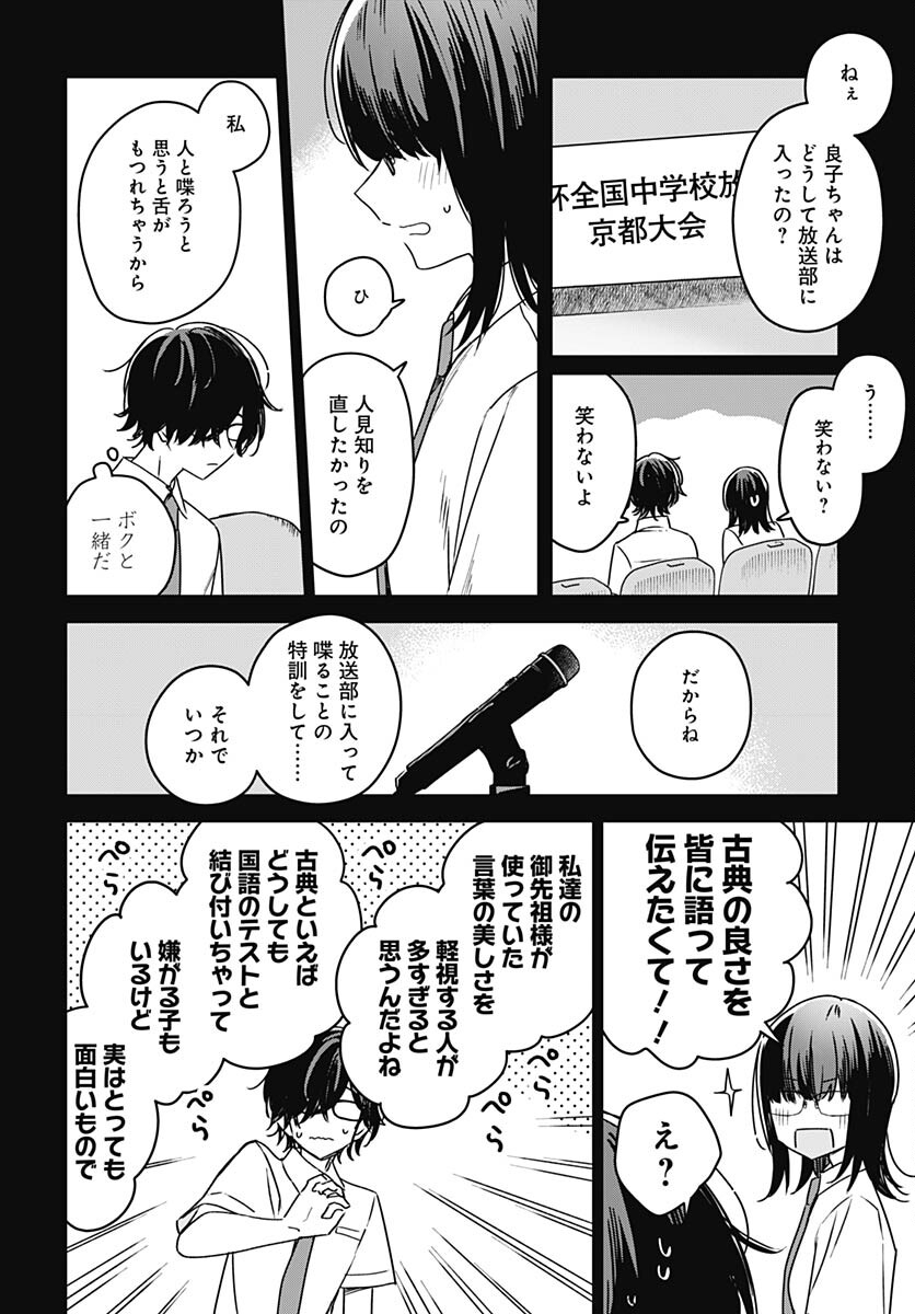 Hana wa Saku, Shura no Gotoku - Chapter 22 - Page 26