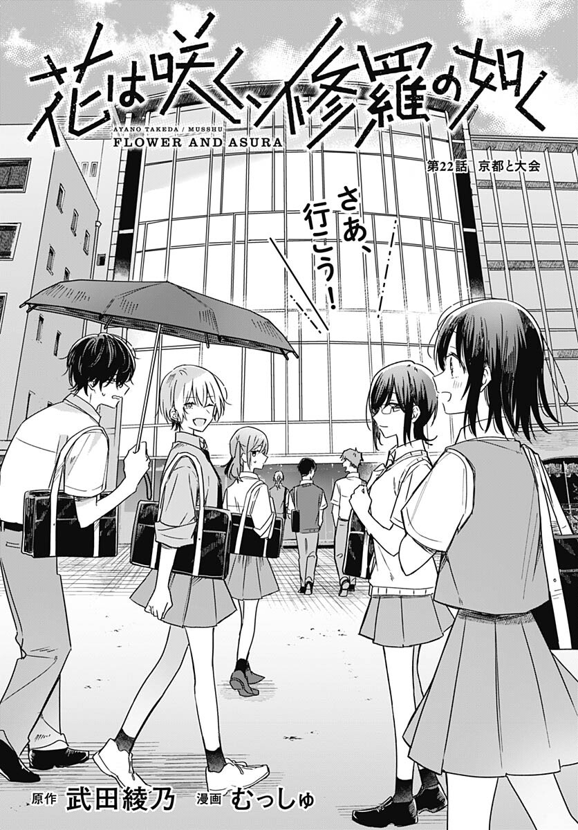 Hana wa Saku, Shura no Gotoku - Chapter 22 - Page 3