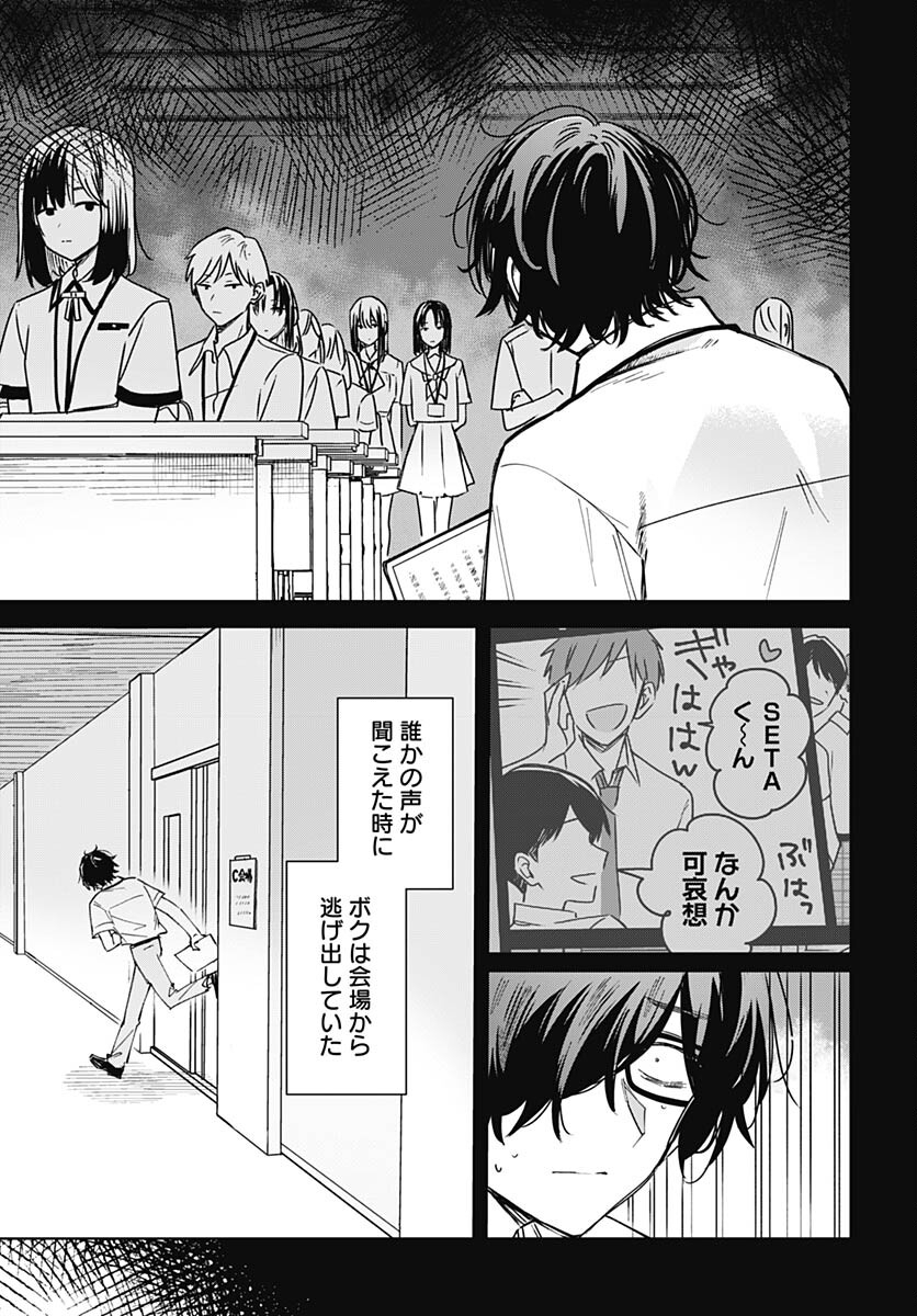 Hana wa Saku, Shura no Gotoku - Chapter 22 - Page 31