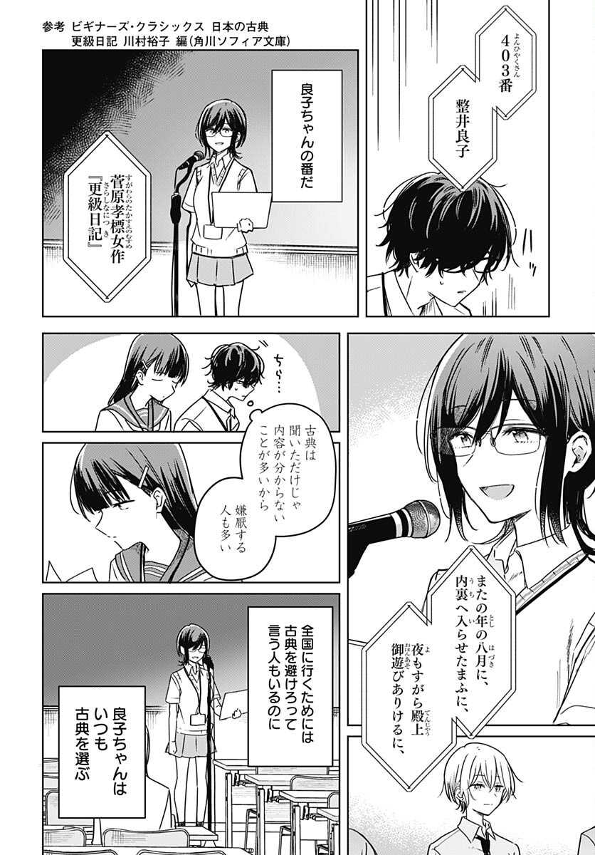 Hana wa Saku, Shura no Gotoku - Chapter 22 - Page 32