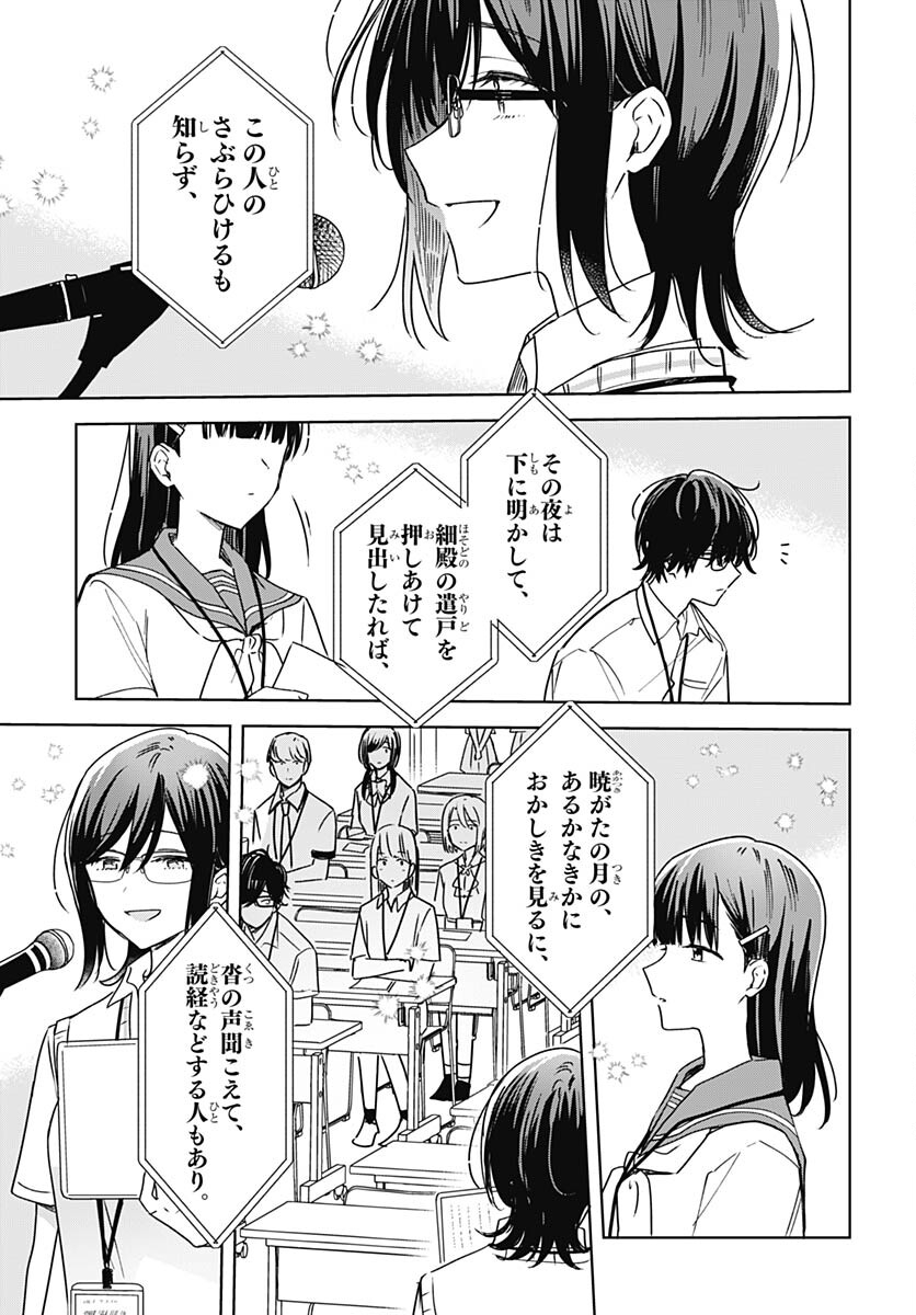 Hana wa Saku, Shura no Gotoku - Chapter 22 - Page 33