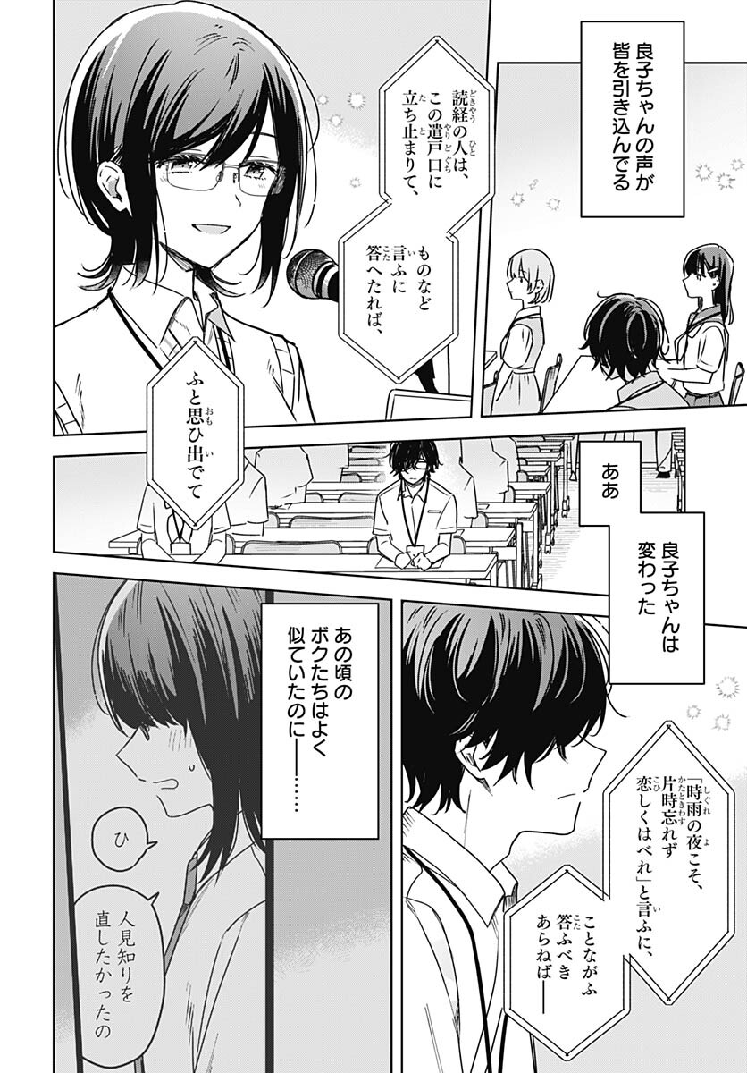 Hana wa Saku, Shura no Gotoku - Chapter 22 - Page 34