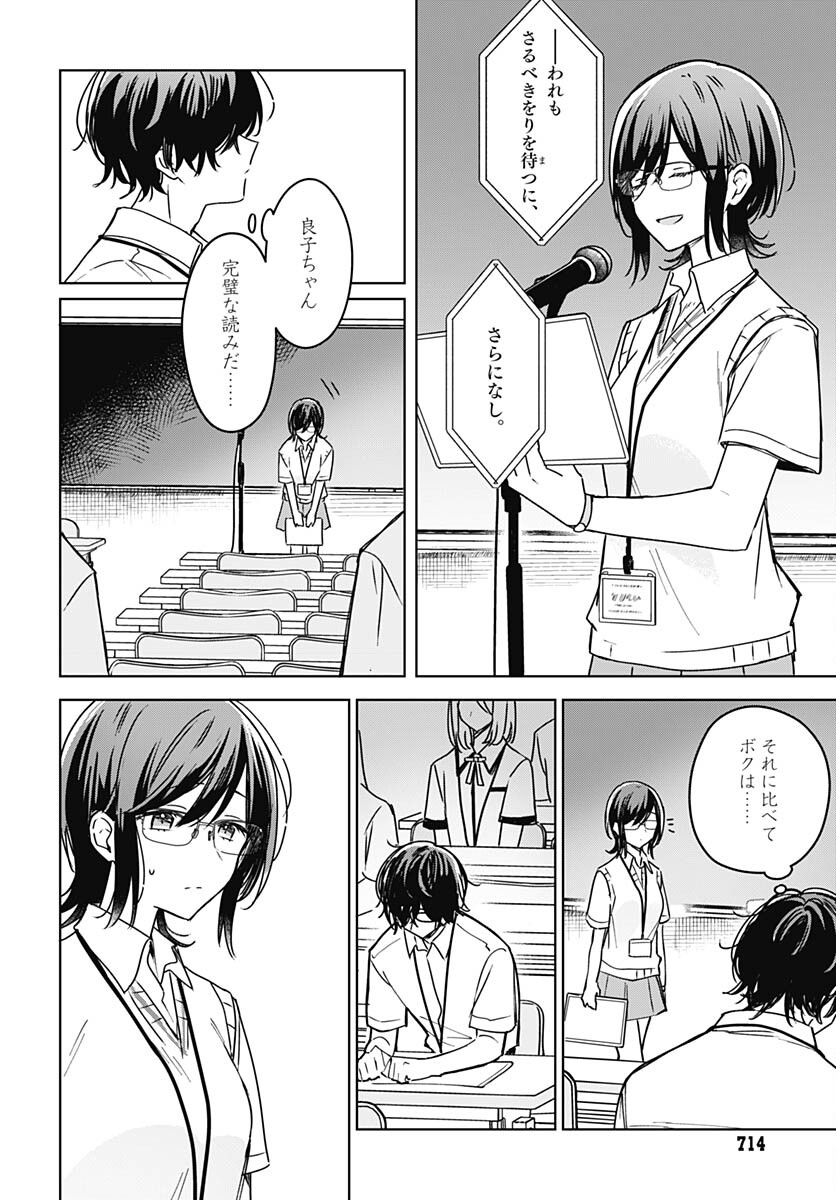 Hana wa Saku, Shura no Gotoku - Chapter 22 - Page 36
