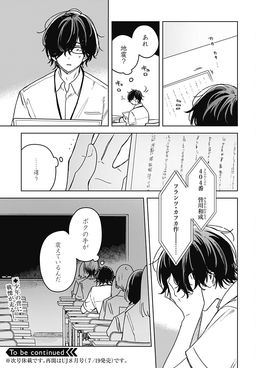 Hana wa Saku, Shura no Gotoku - Chapter 22 - Page 37