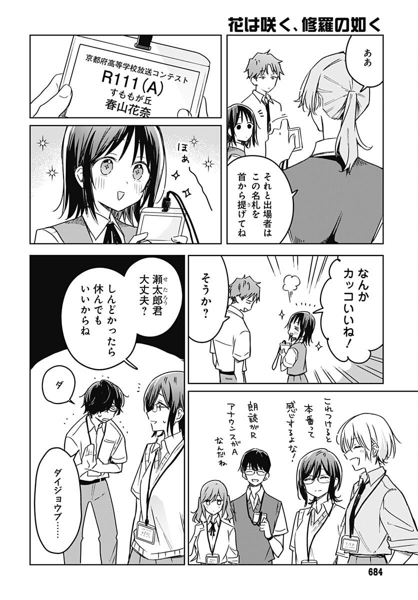 Hana wa Saku, Shura no Gotoku - Chapter 22 - Page 6