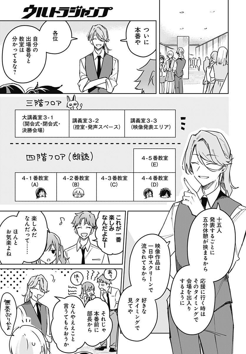 Hana wa Saku, Shura no Gotoku - Chapter 22 - Page 9