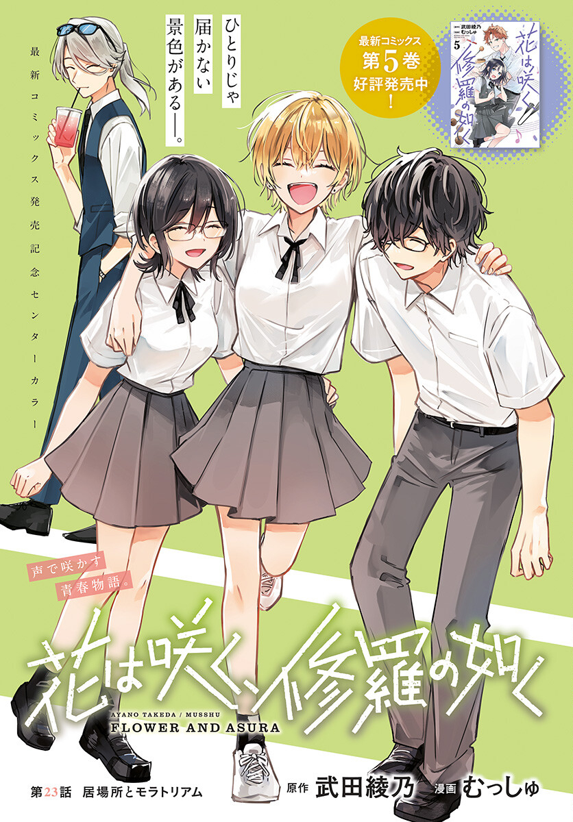 Hana wa Saku, Shura no Gotoku - Chapter 23 - Page 1